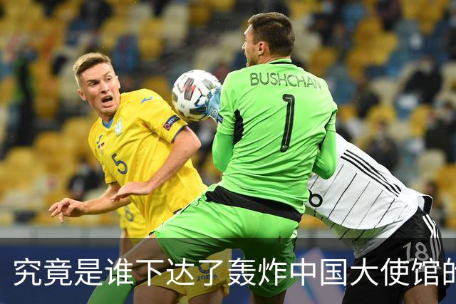 究竟是谁下达了轰炸中国大使馆的命令？克林顿在自传中亲自承认错误，事后“幕后元凶”的身份被曝光，并离奇遭遇暗杀